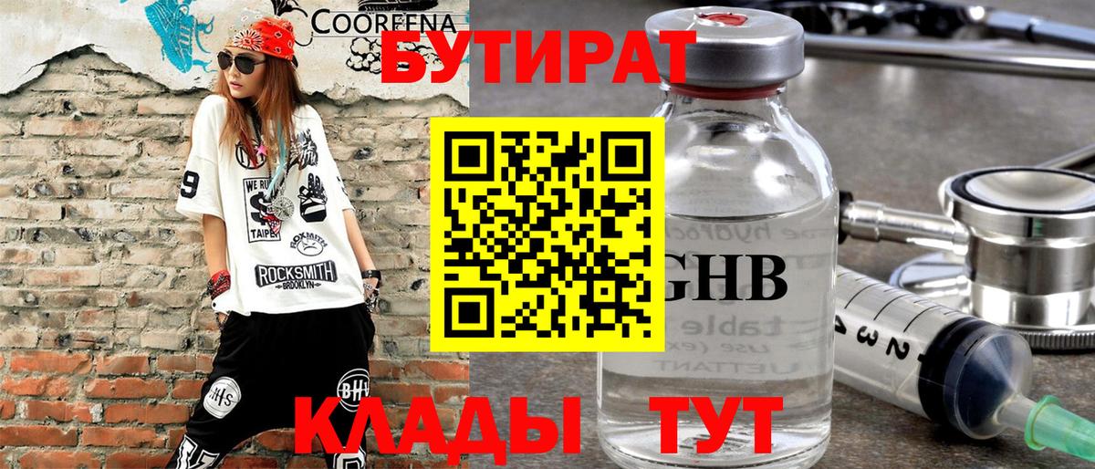 Бутират оксана Рязань