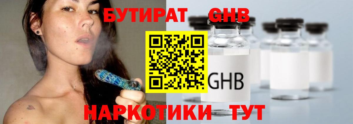 БУТИРАТ оксибутират  Вход с VPN  Рязань 