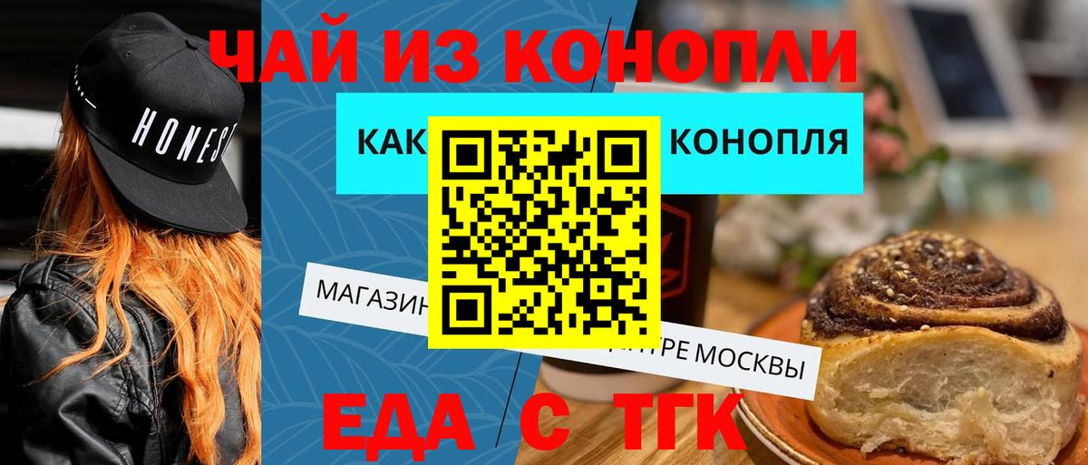 Еда ТГК конопля  Вход с VPN  Рязань 