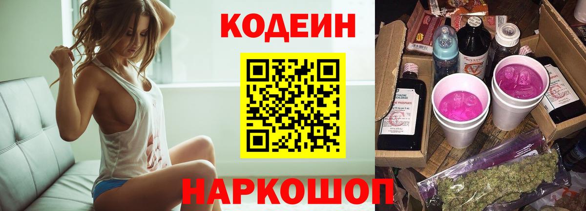 Кодеиновый сироп Lean напиток Lean (лин)  Вход с VPN  Рязань 