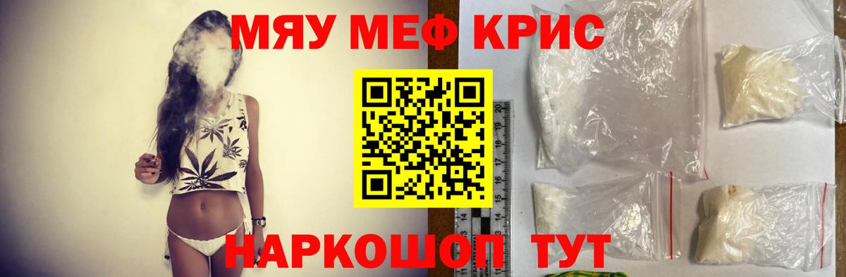 Меф кристаллы Рязань
